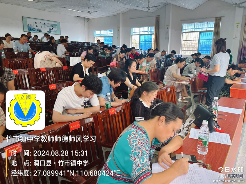 竹市镇中学暑假教师师德师风集中培训