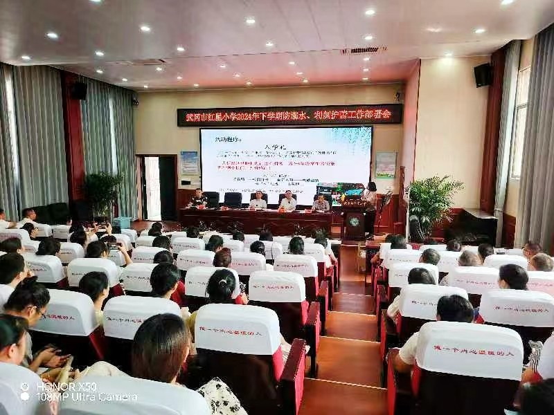 红星小学召开秋季开学暨防溺水工作会议