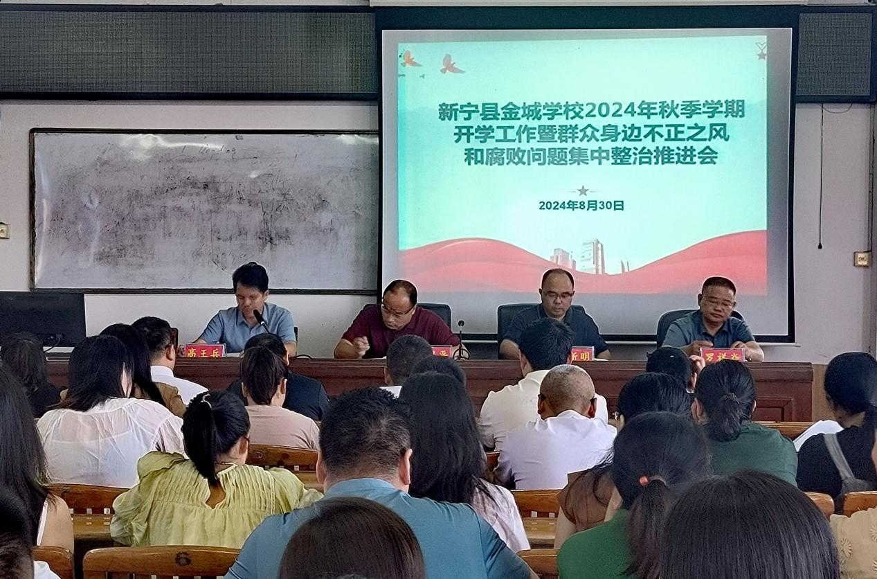 正风肃纪，开启新程