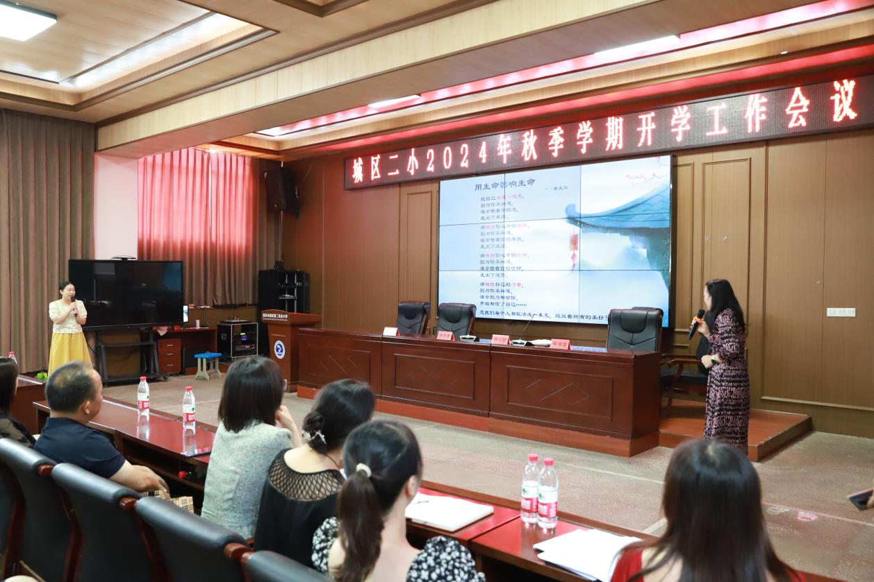 城区二小秋季新学期开学工作会议圆满召开
