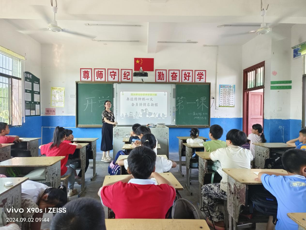 护航新学期——莲山中心小学迎来“开学第一课”