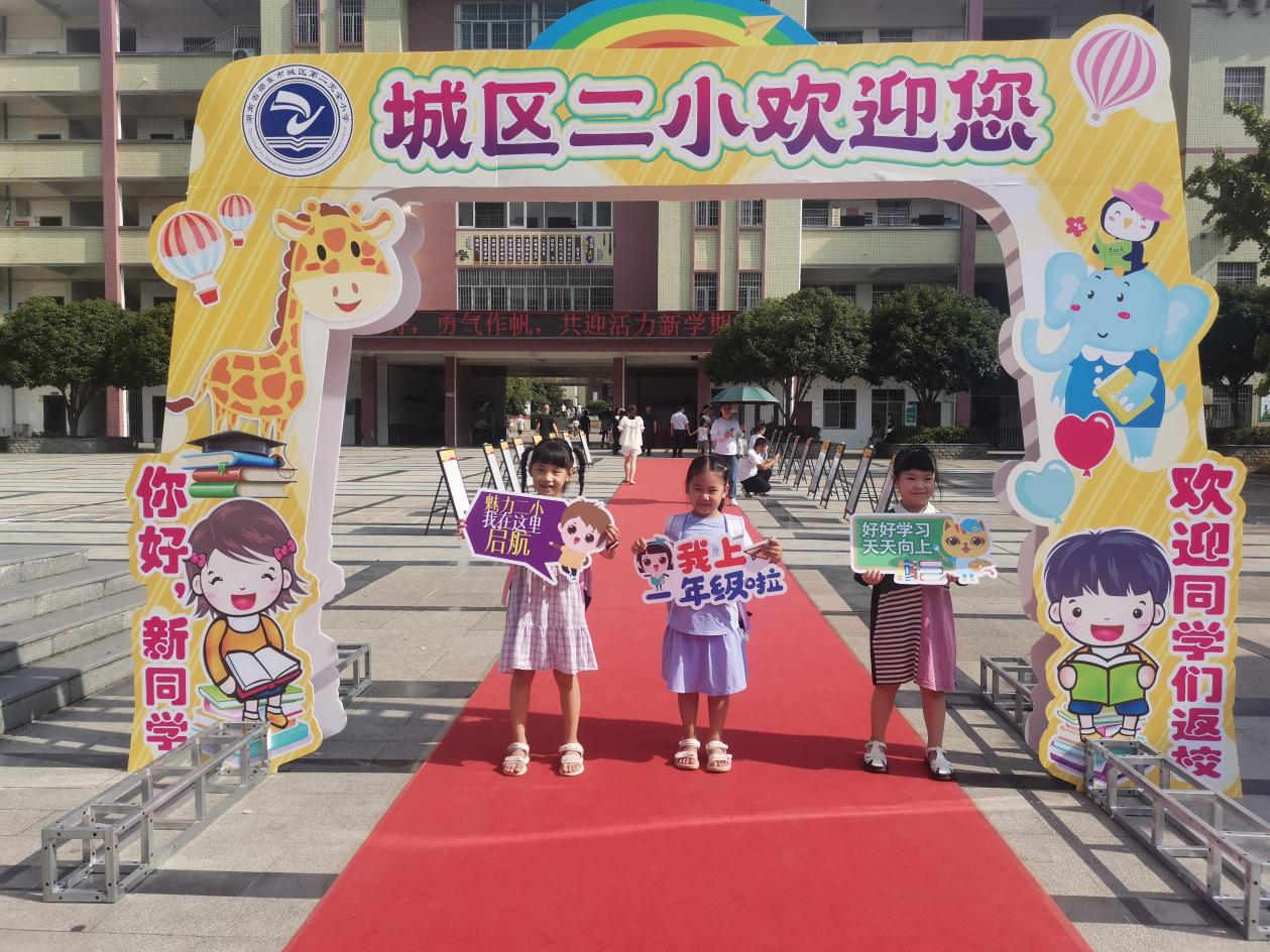 城区二小开学季：缤纷开学季，欢乐满校园