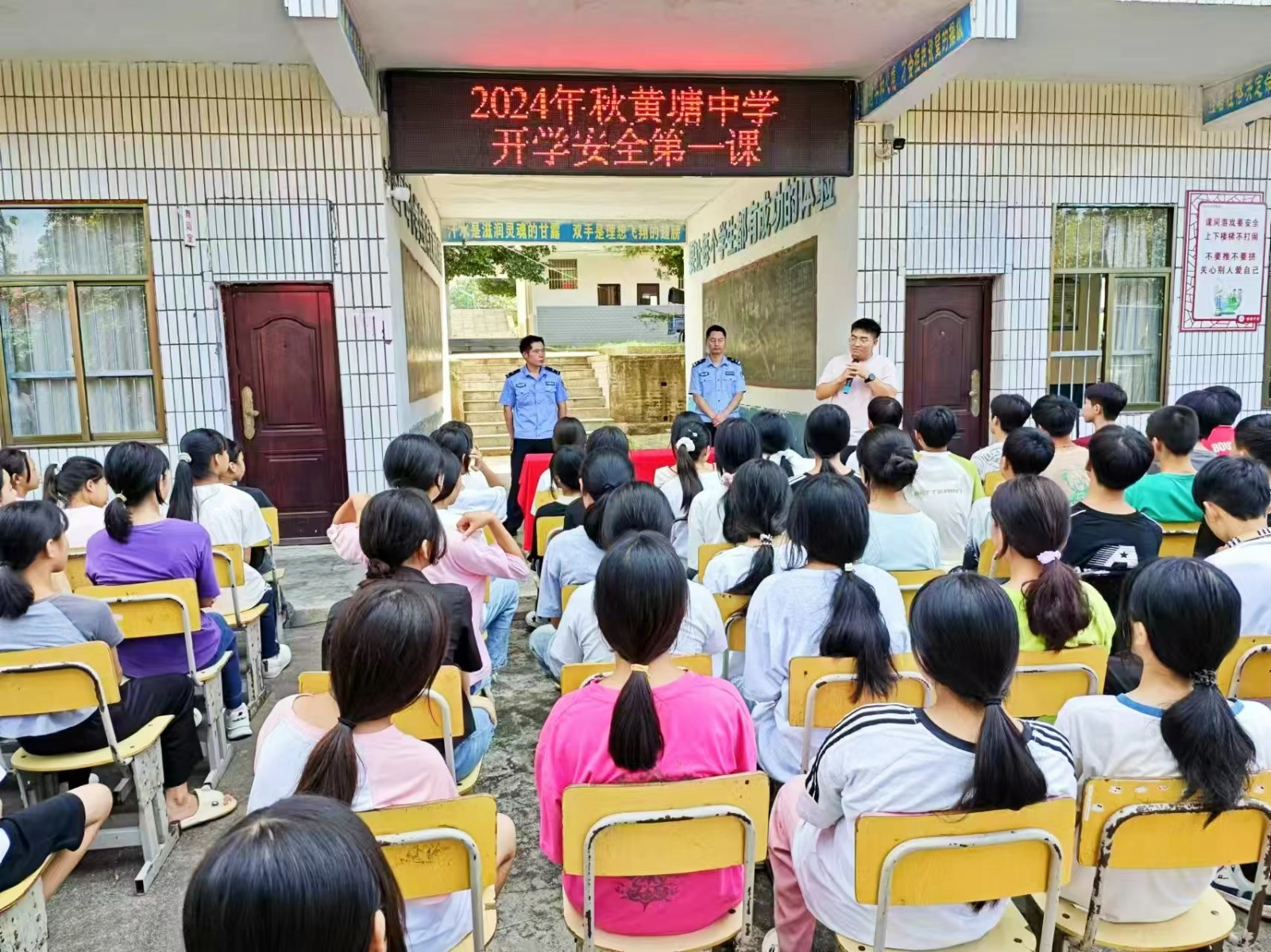 校警联手上好开学安全第一课，师生同心共筑校园防护墙