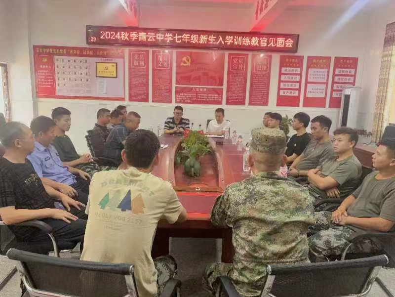 青云中学开展七年级新生入学教育