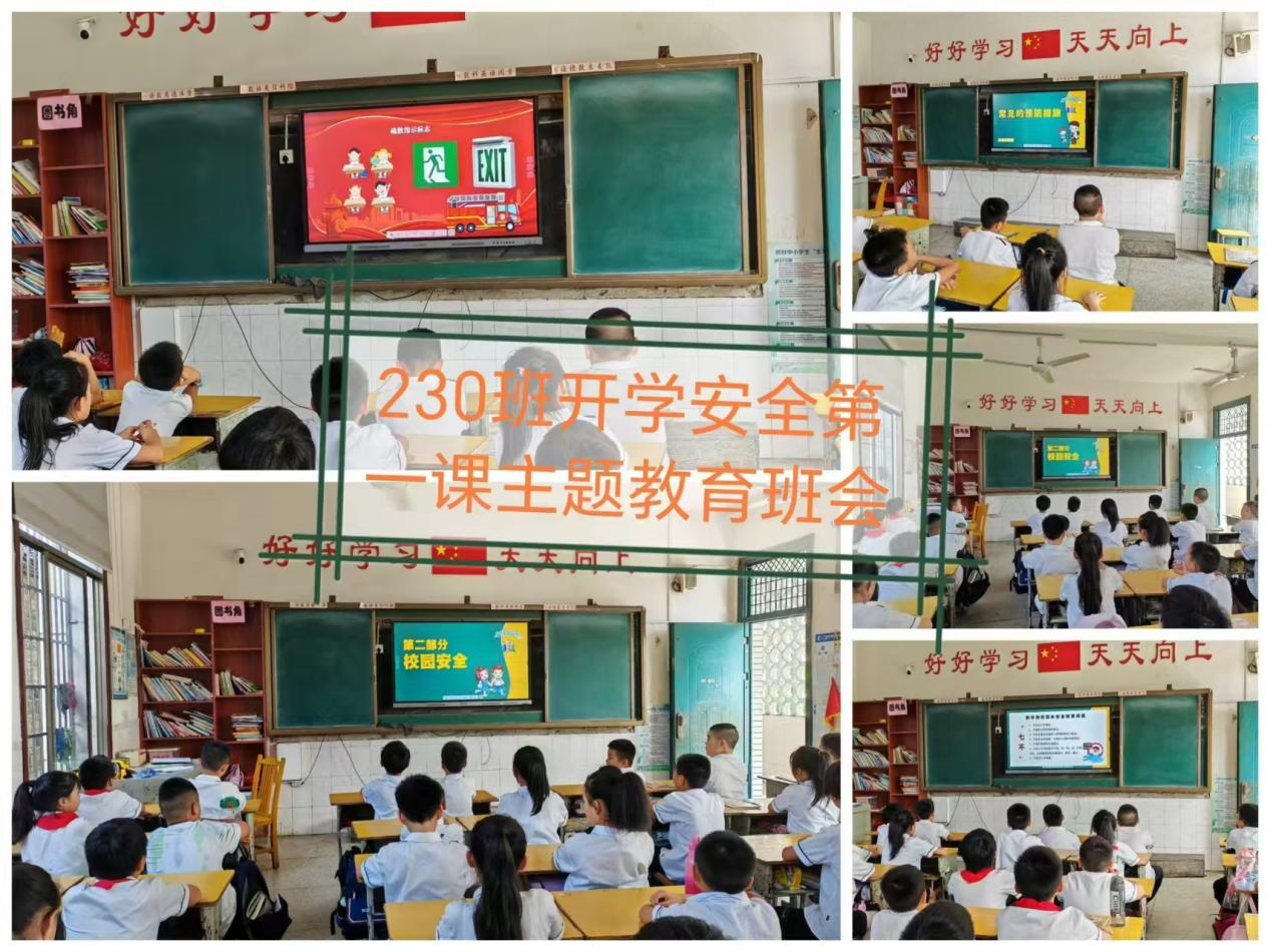 开学第一课 开启新篇章