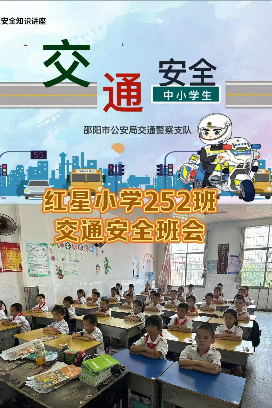 交通知识入校园，平安出行有保障