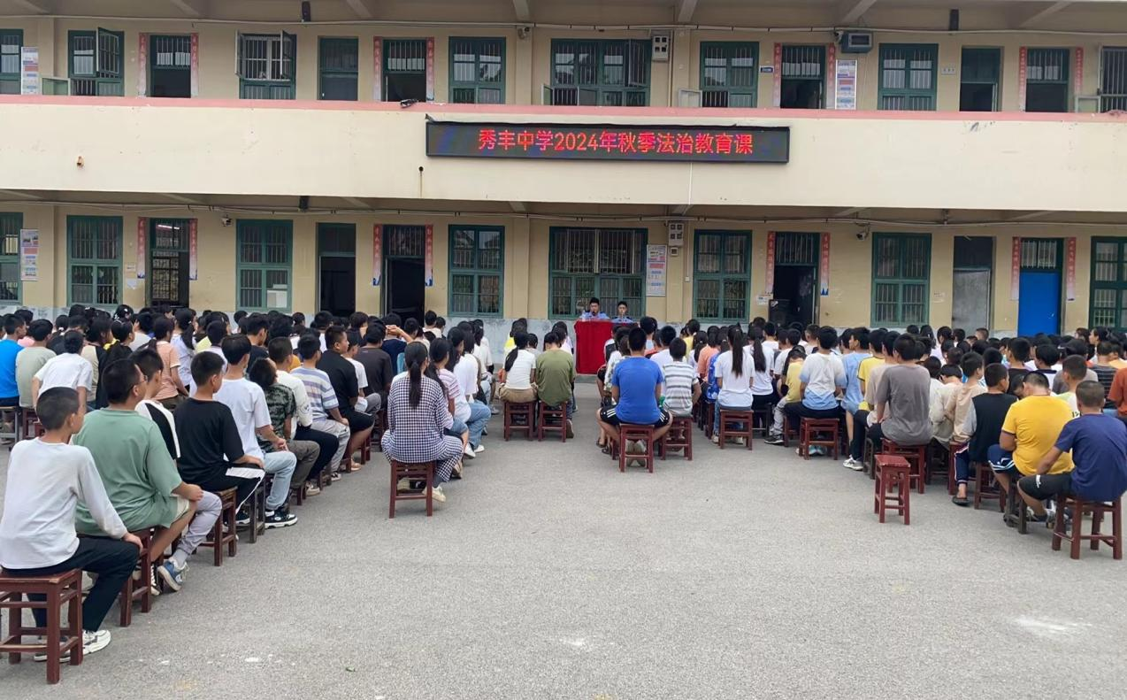 法制宣传进校园，安全教育伴成长 秀丰中学秋季开学法制安全教育报道