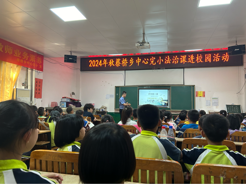蔡桥乡中心完小开展法制课进校园