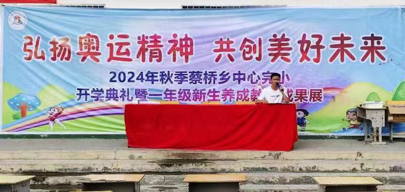 弘扬奥运精神，共创美好未来