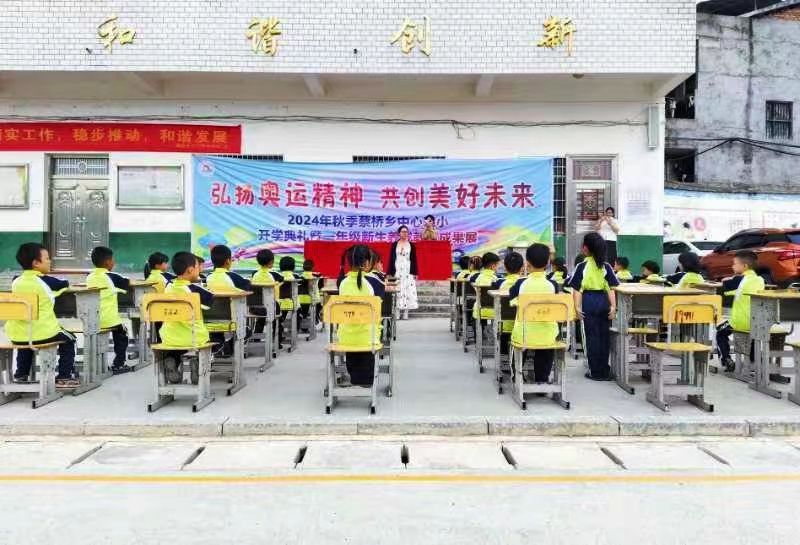 弘扬奥运精神，共创美好未来