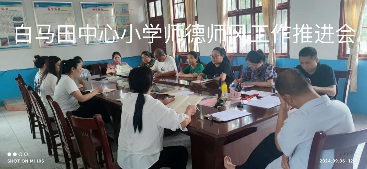 万塘乡白马田中心小学 召开师德师风建设工作推进会