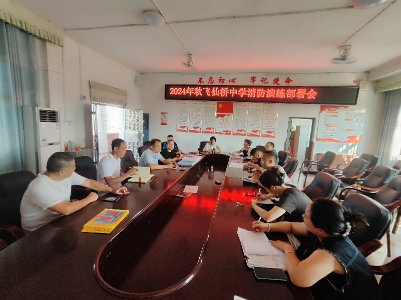 飞仙桥中学开学消防演练