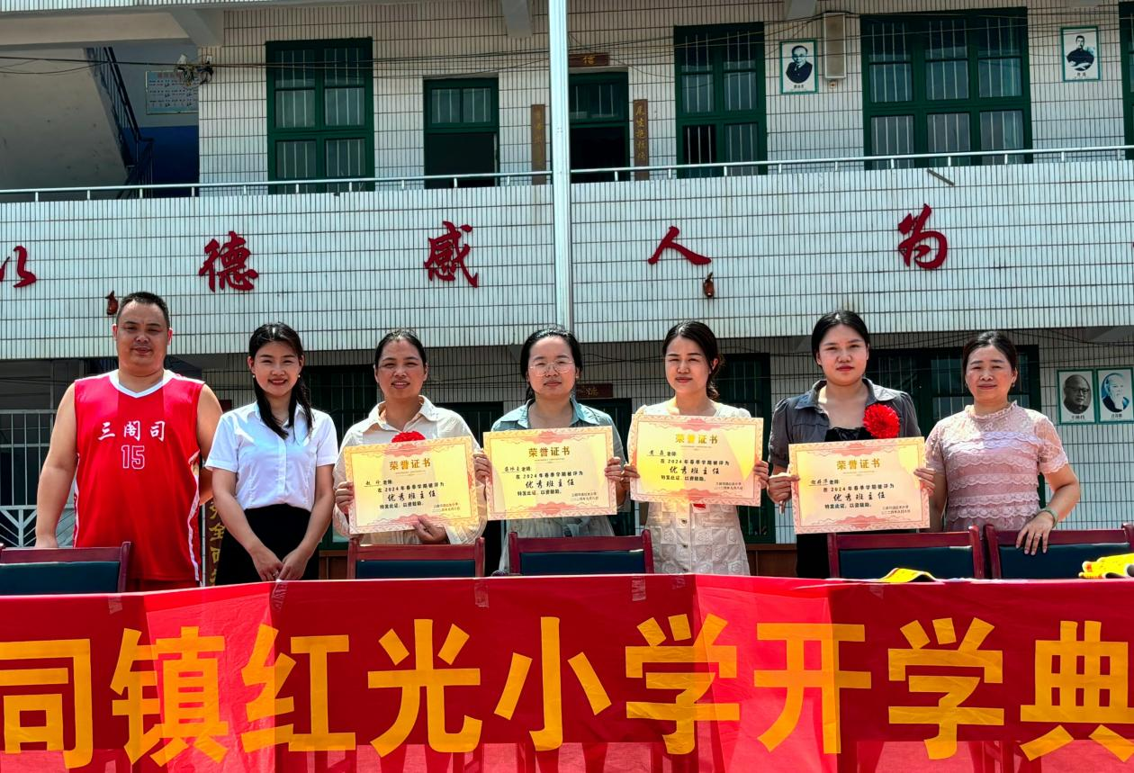 三阁司镇红光小学举行新学期开学典礼