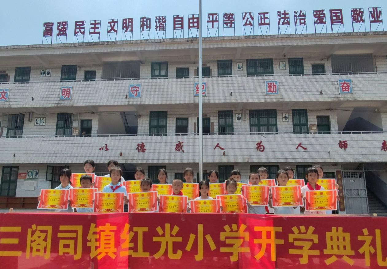 三阁司镇红光小学举行新学期开学典礼