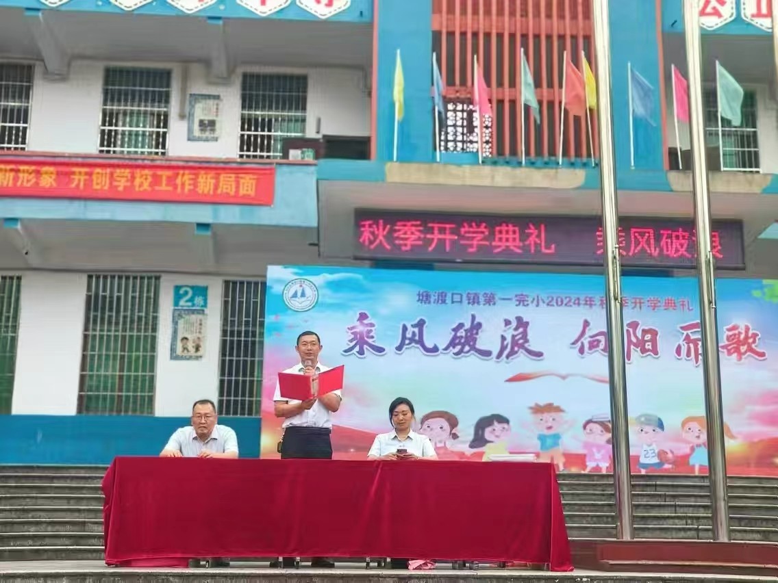 筑梦新学期  起航新篇章