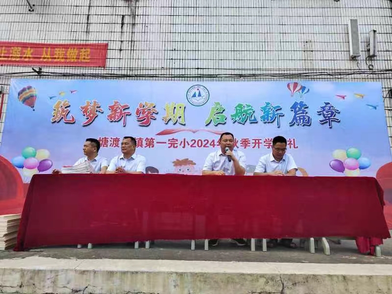 筑梦新学期  起航新篇章