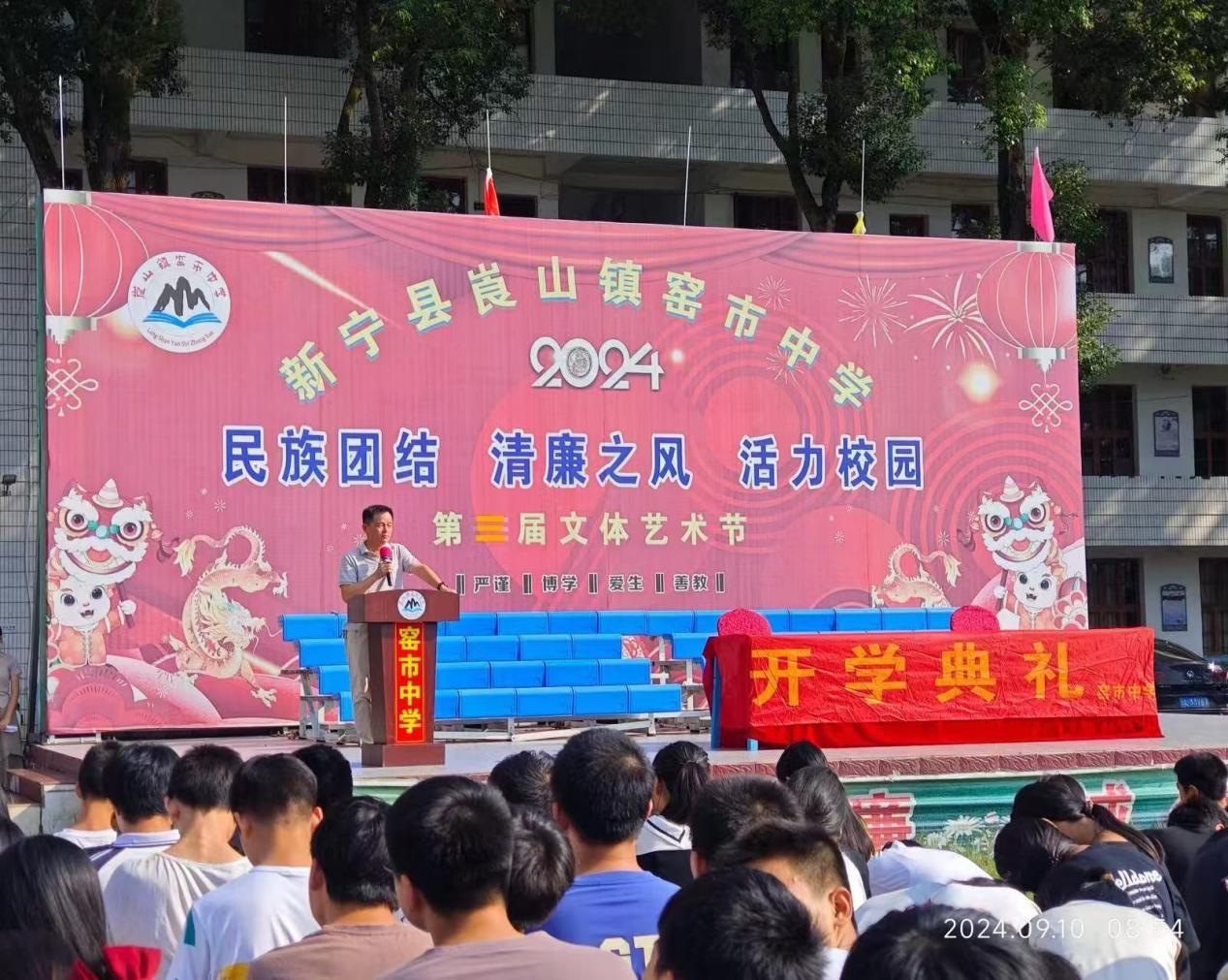 新宁县崀山镇窑市中学 举行秋季开学典礼
