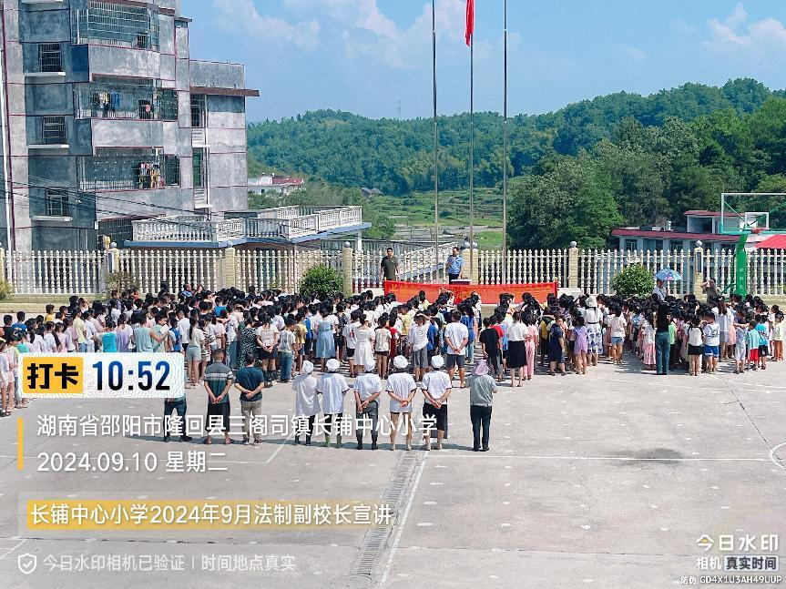 三阁司长铺中心小学法制宣讲