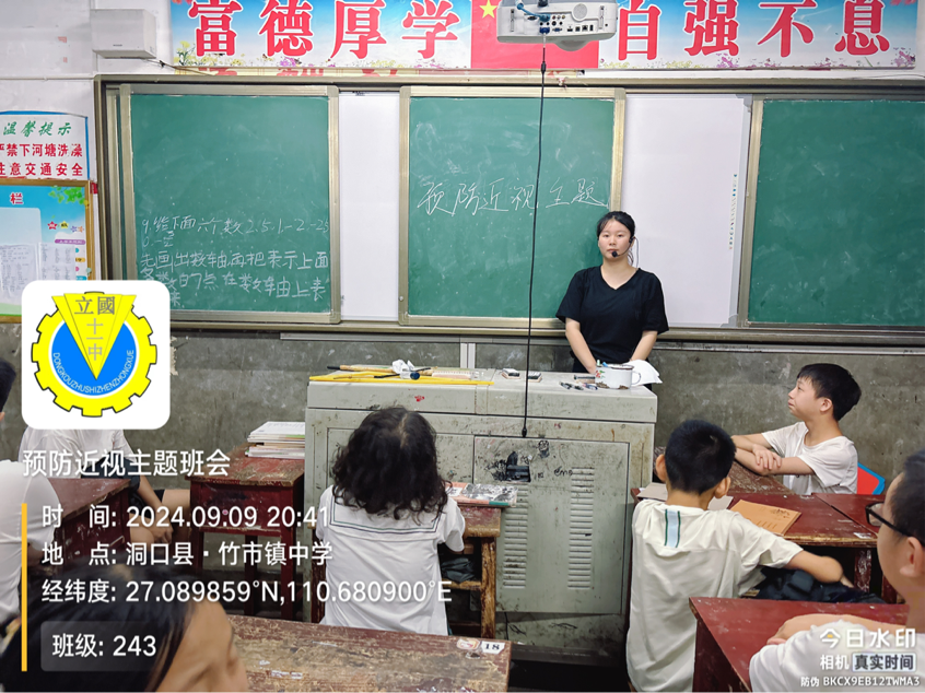 竹市镇中学开展“预防近视”主题班会
