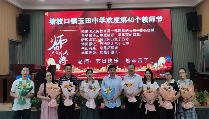 玉田中学庆祝第四十个教师节