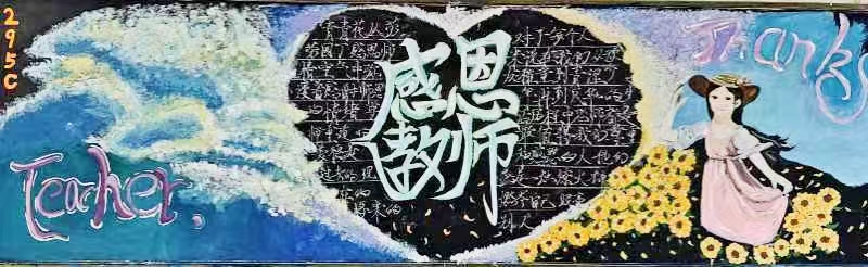 潜心育人的“大先生”，节日快乐