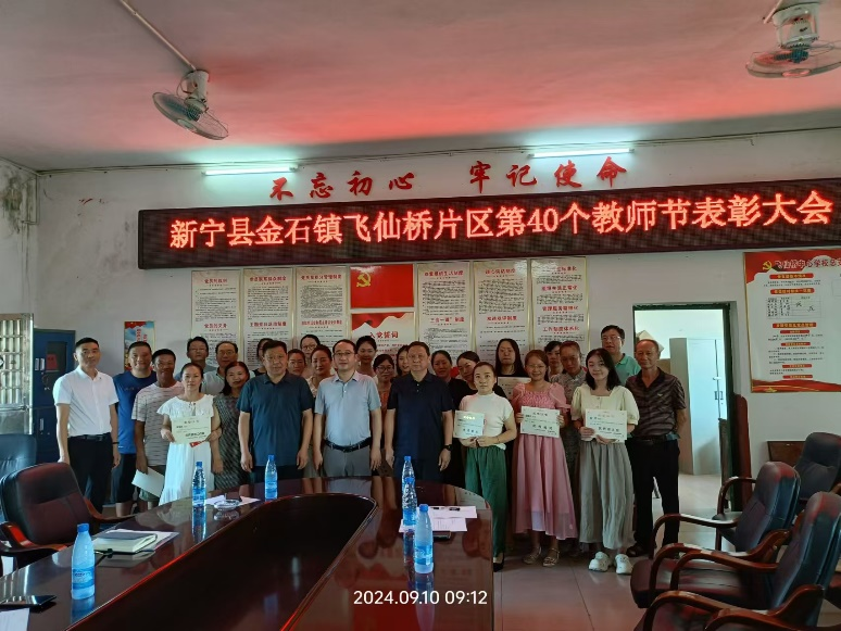 飞仙桥中心学校欢庆教师节，感恩师恩共绽放