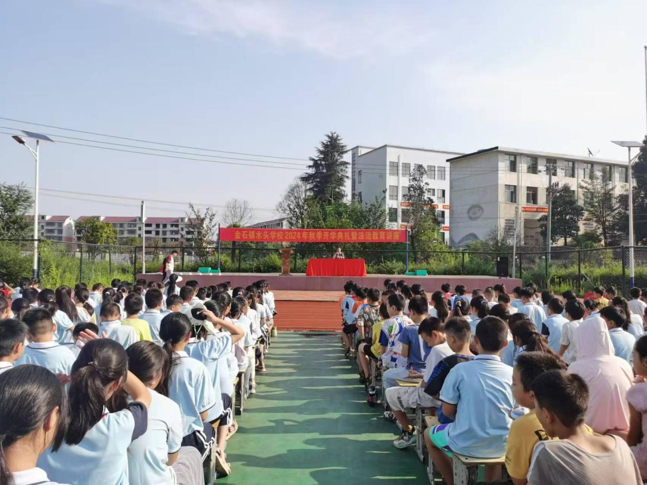 金石镇水头学校举行开学典礼暨法制教育讲座