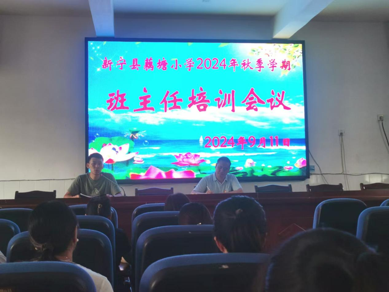 藕塘小学开展班主任培训