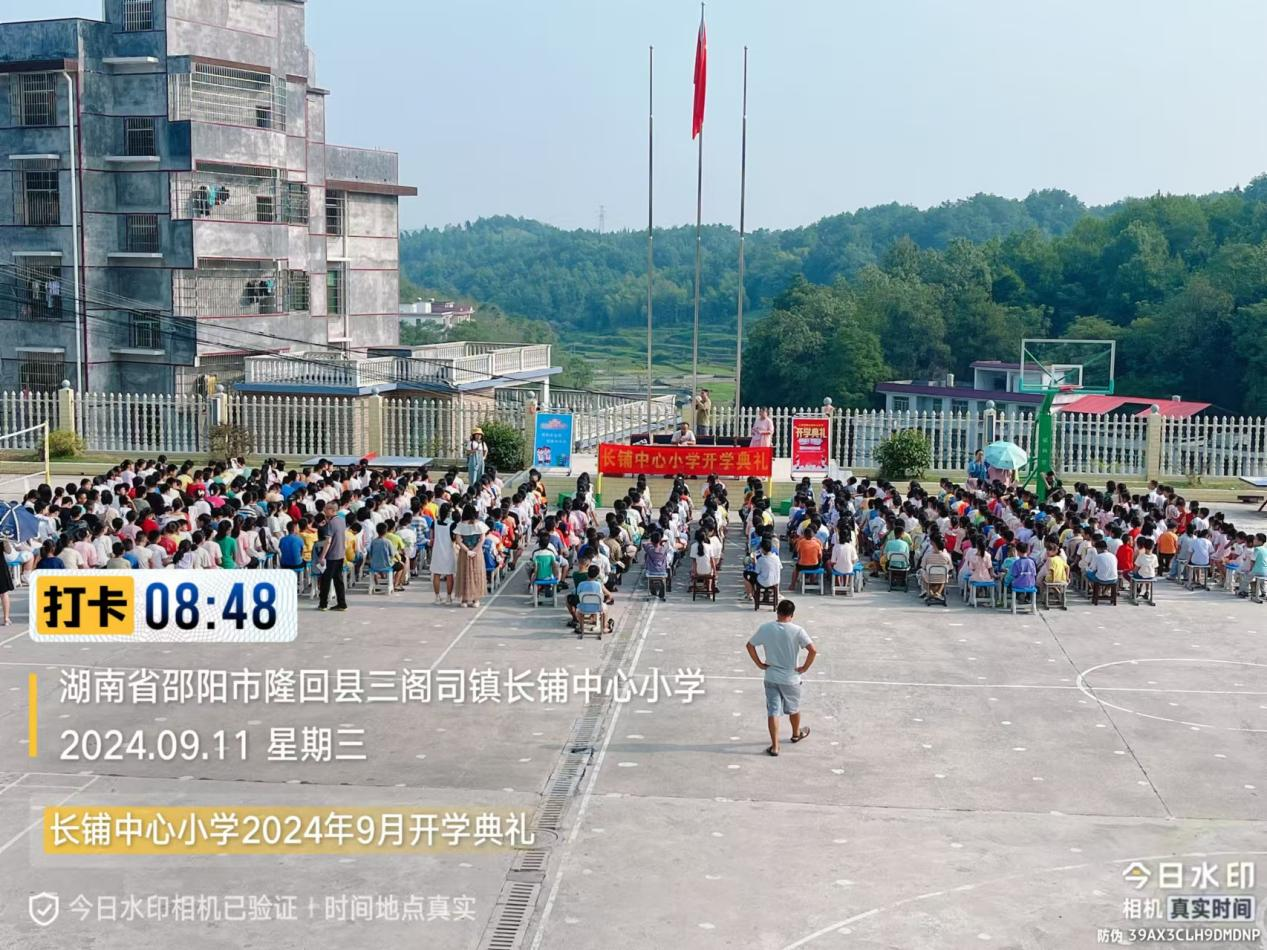 三阁司镇长铺中心小学举行开学典礼