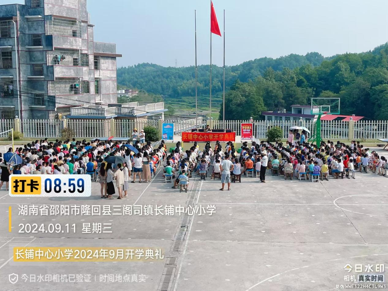 三阁司镇长铺中心小学举行开学典礼