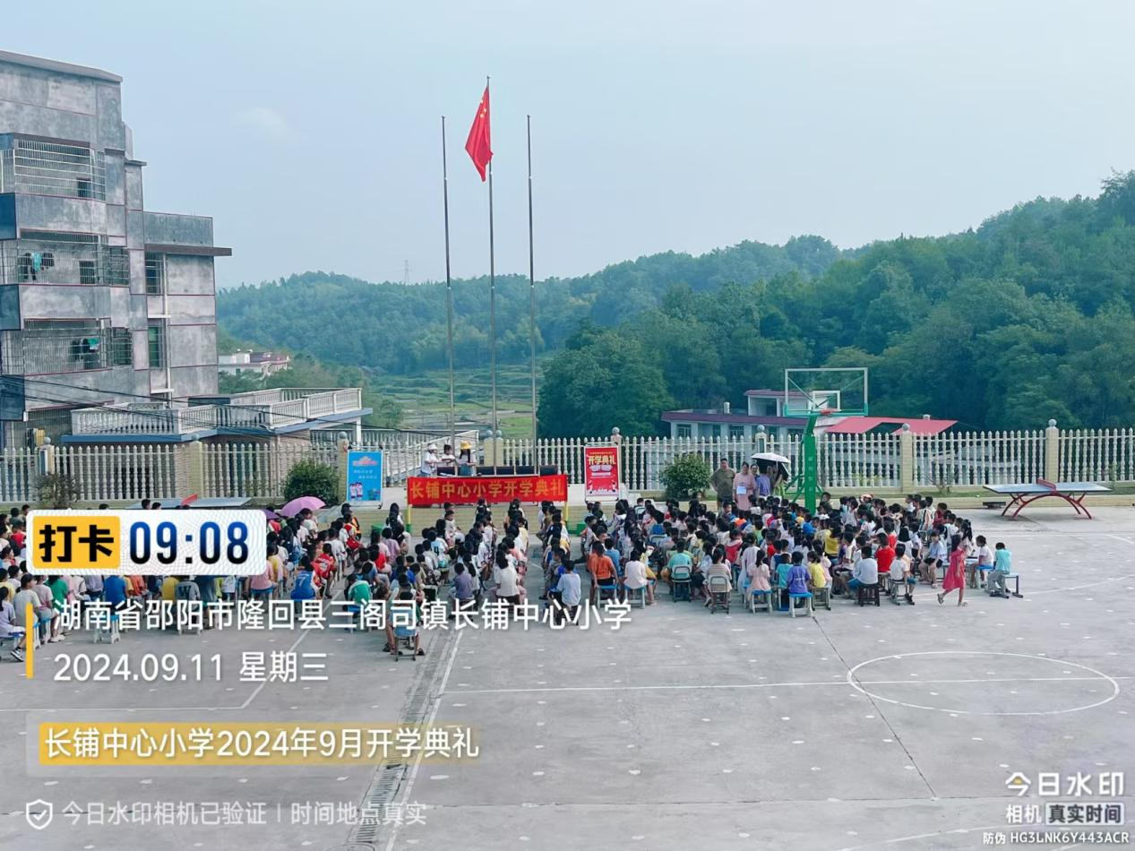 三阁司镇长铺中心小学举行开学典礼