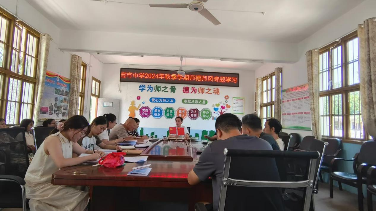 新宁县崀山镇窑市中学 召开师德师风专题学习会