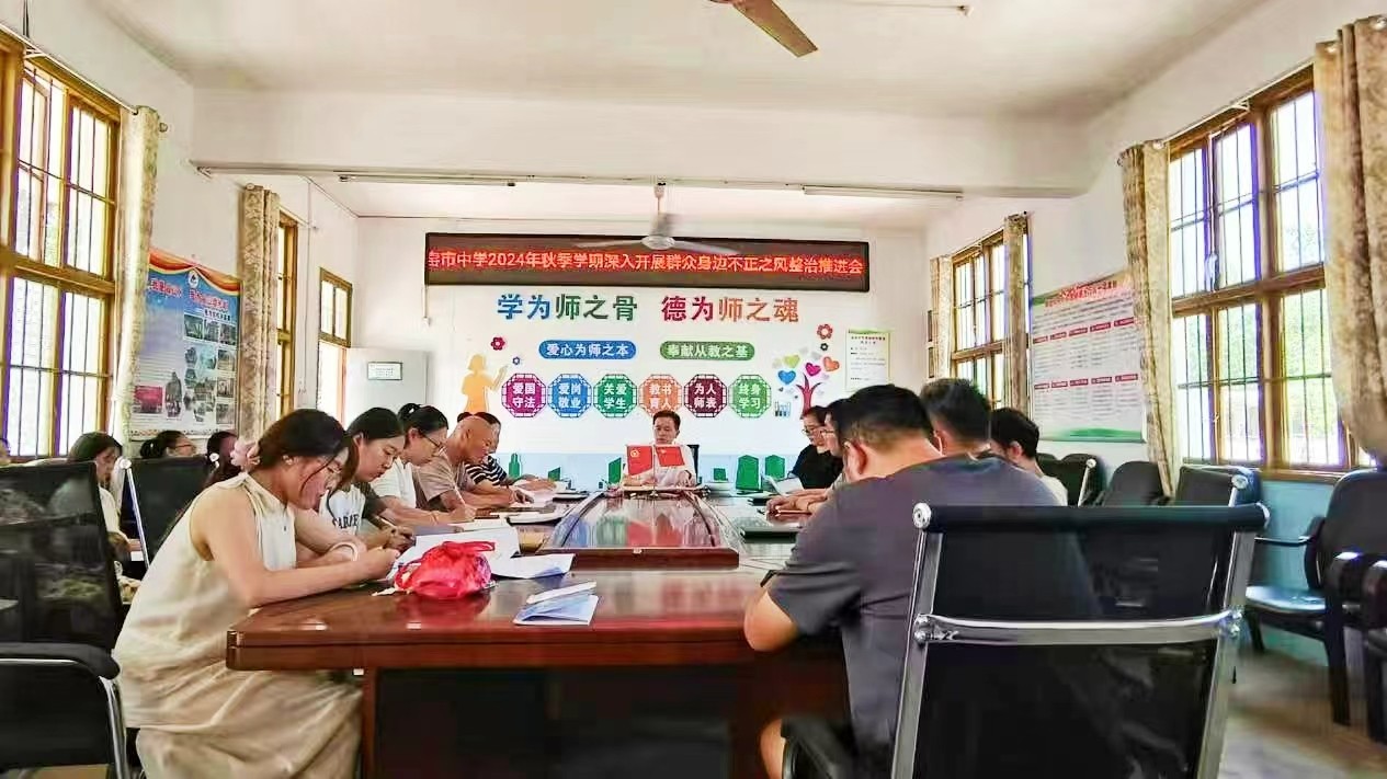 新宁县崀山镇窑市中学 深入开展群众身边不正之风整治推进会
