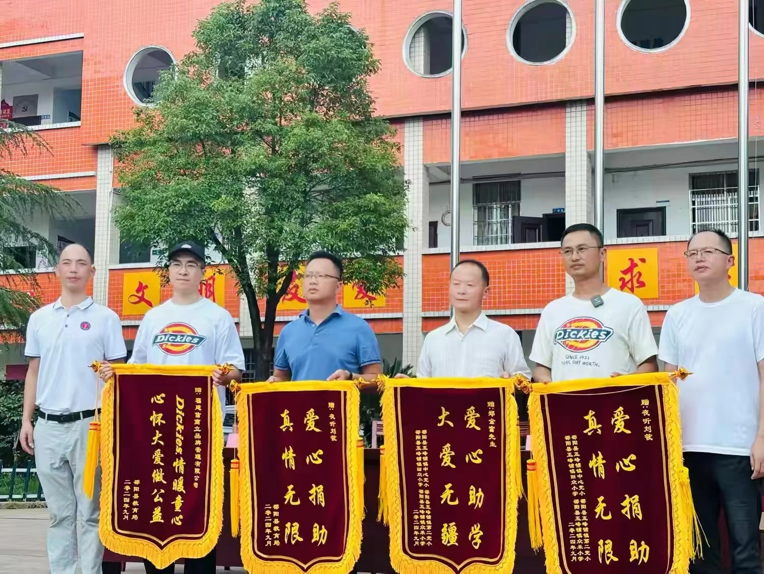 Dickies与夜听刘筱为邵阳县五峰铺镇中心完小公益捐赠