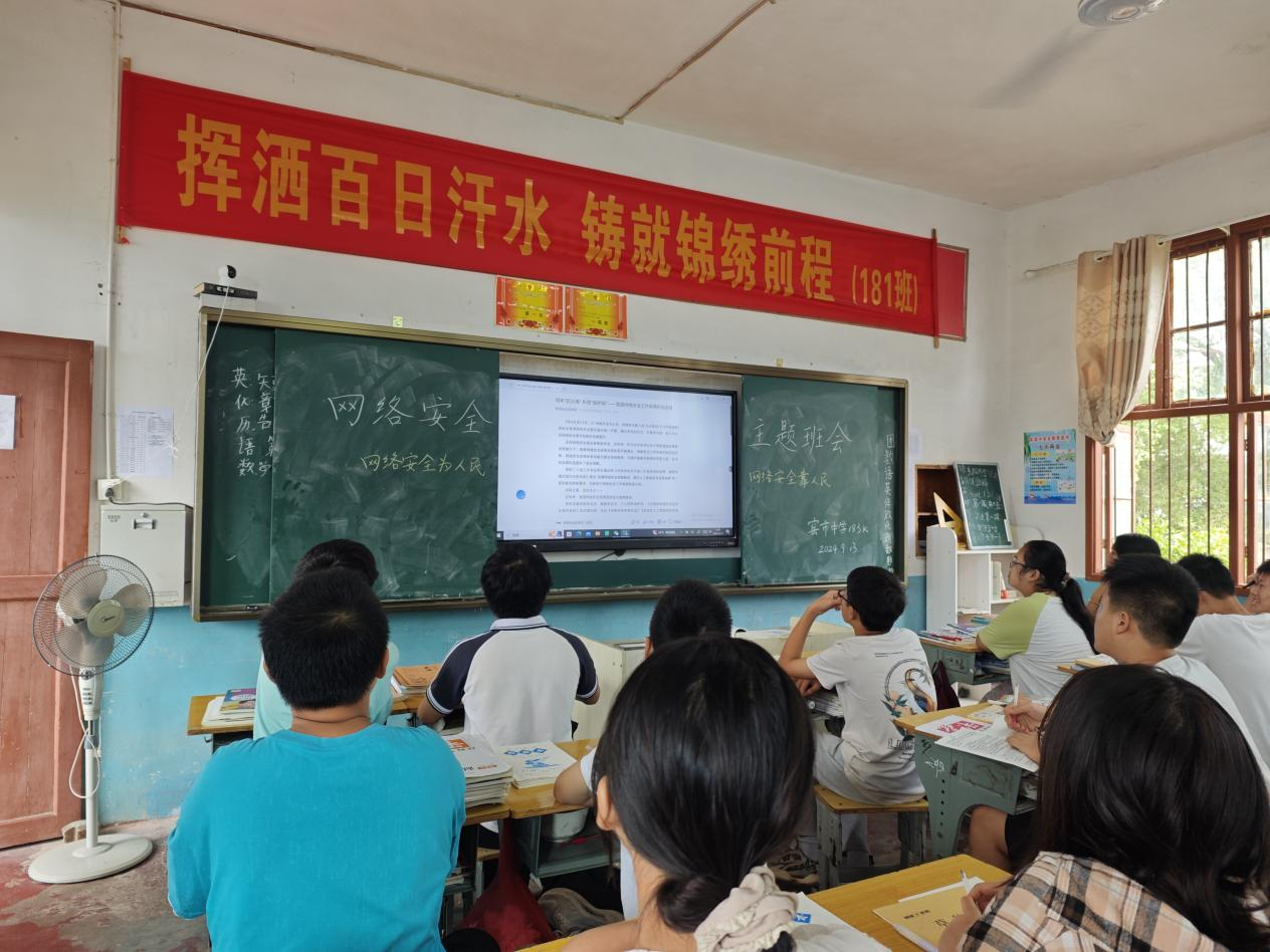 新宁县崀山镇窑市中学 召开网络安全主题班会