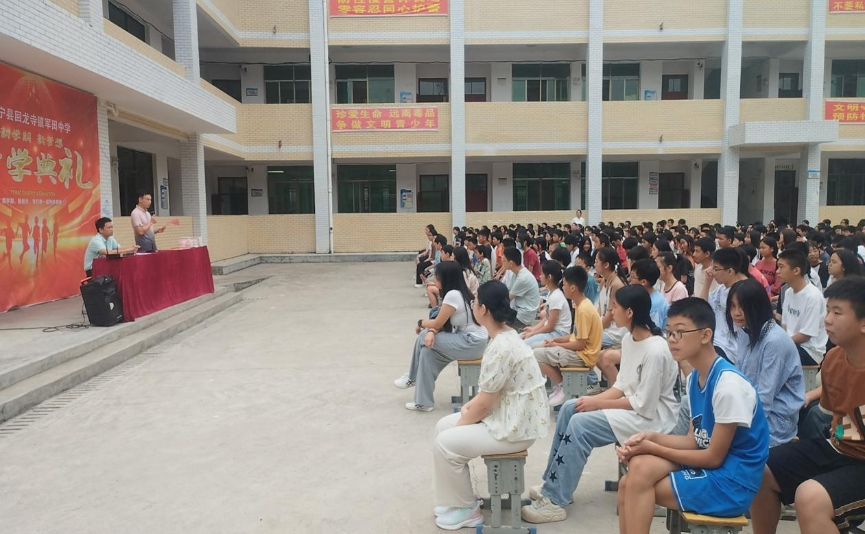 军田中学开学典礼