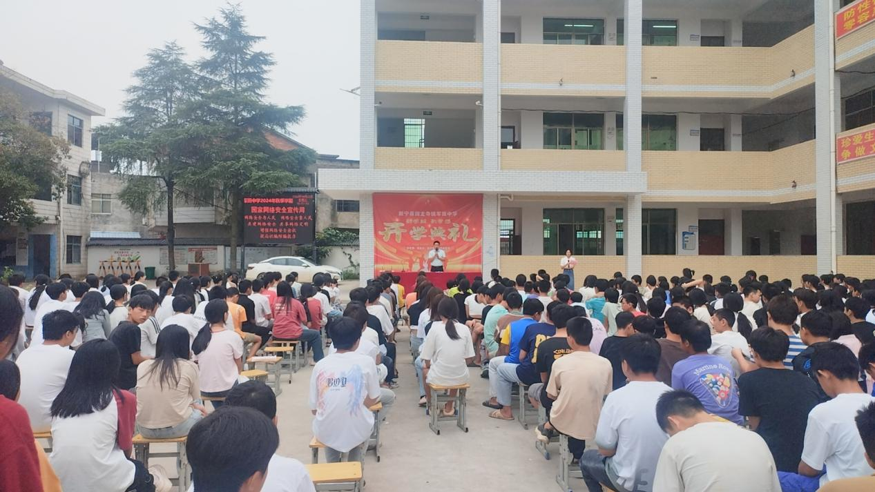 军田中学开学典礼