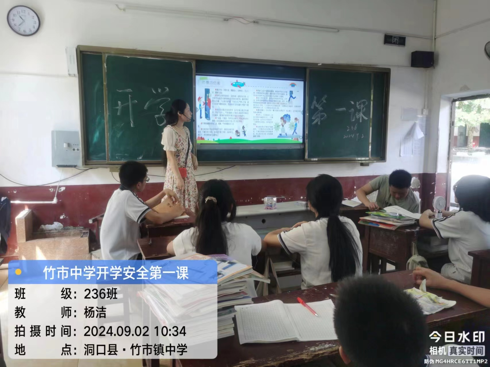 竹市镇中学举办开学安全第一课