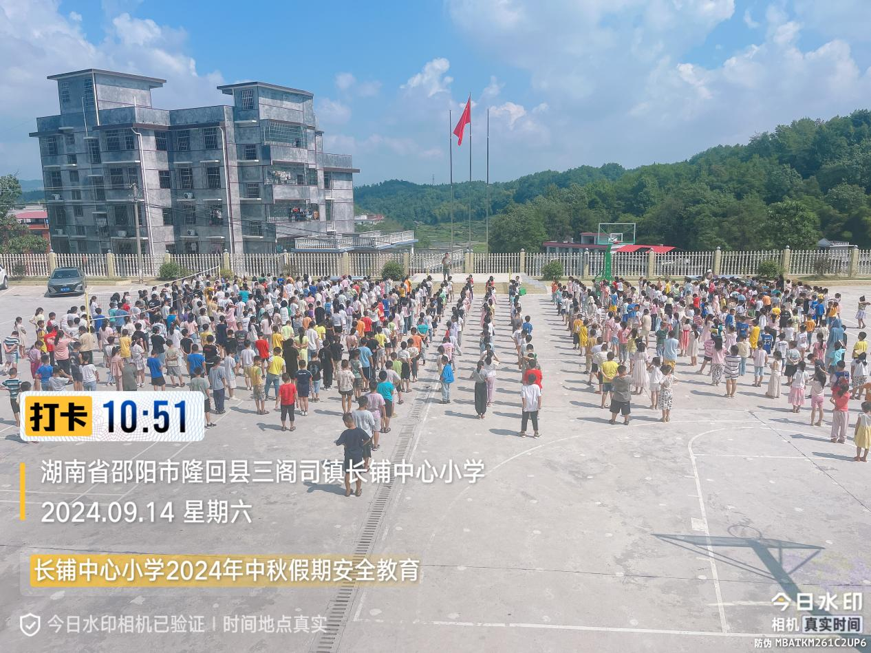 三阁司长铺中心小学中秋假期安全教育
