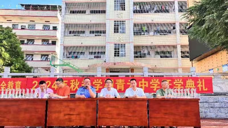 青云中学举行开学典礼暨表彰会