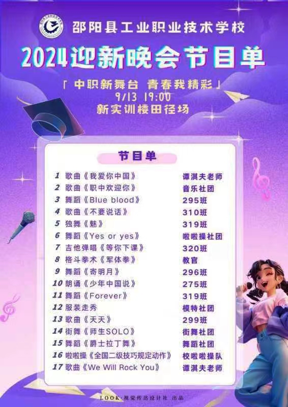 “新”光熠熠，长乐未央