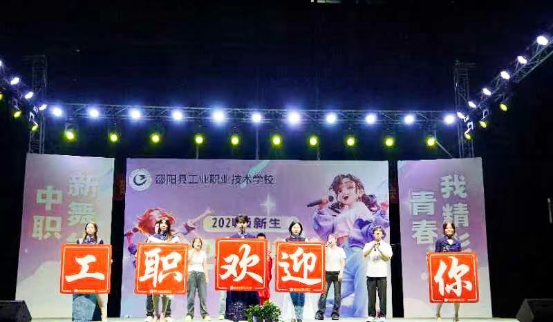 “新”光熠熠，长乐未央