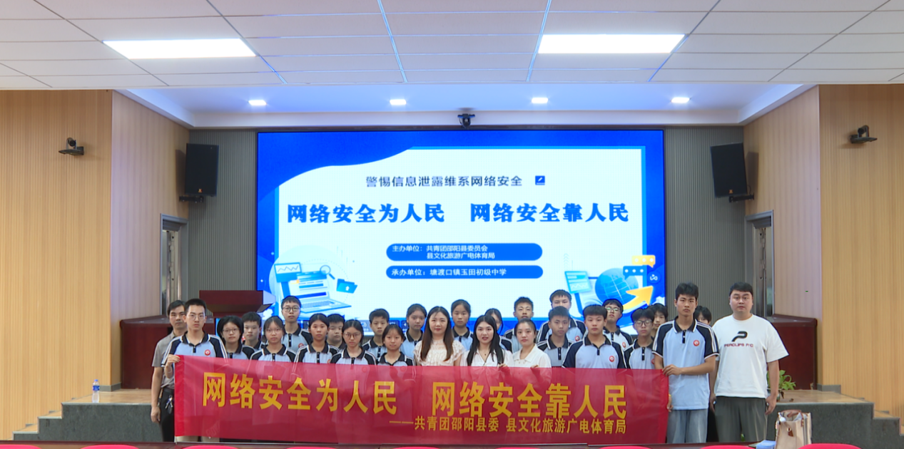 玉田中学举办网络安全科普