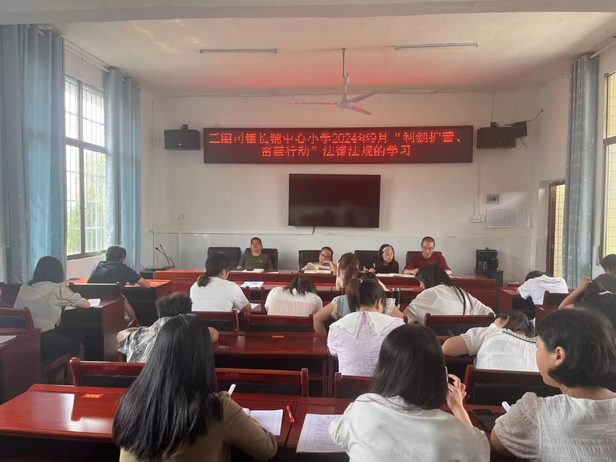 学习“利剑护蕾,雷霆行动”法律法规,筑牢保护之墙