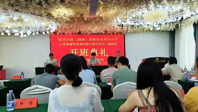 “国培计划2024”(A0505)