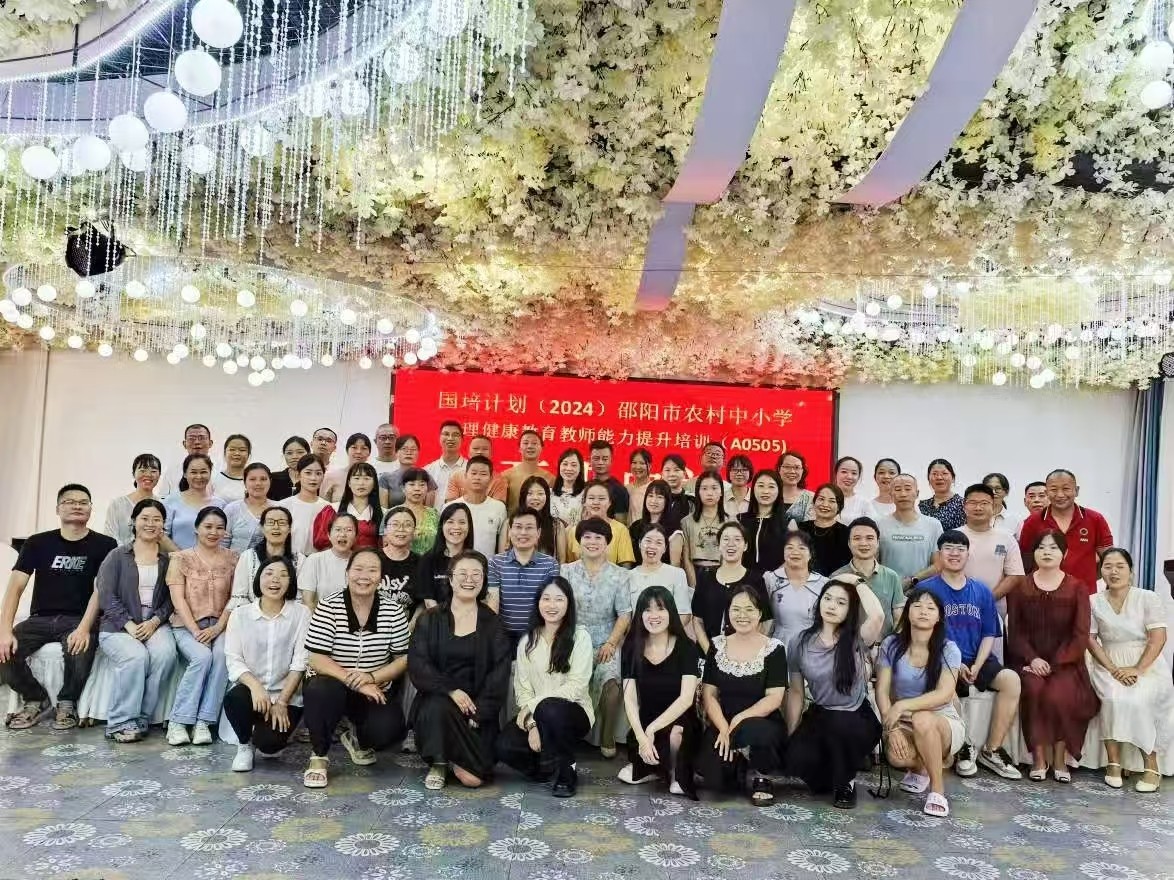 “国培计划2024”(A0505)
