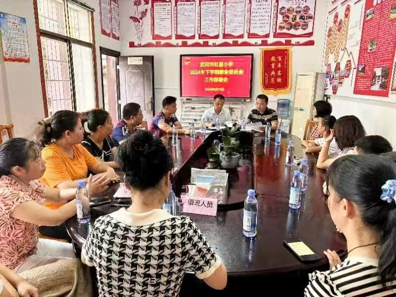 红星小学召开膳食委员会工作部署会