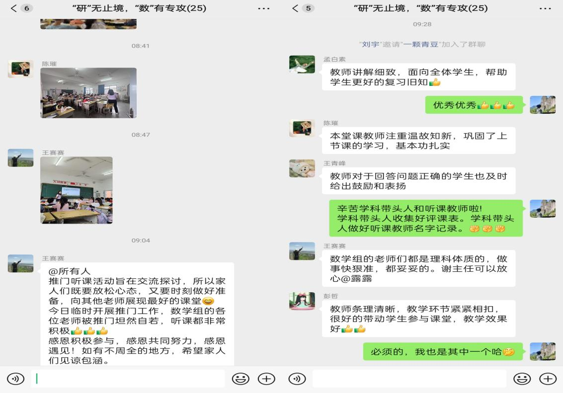 推门听课观常态  集思共研齐成长