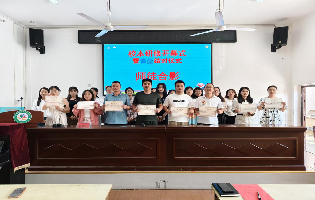 小溪市镇中学2024至2025学年校本研修开幕式暨青蓝结对仪式