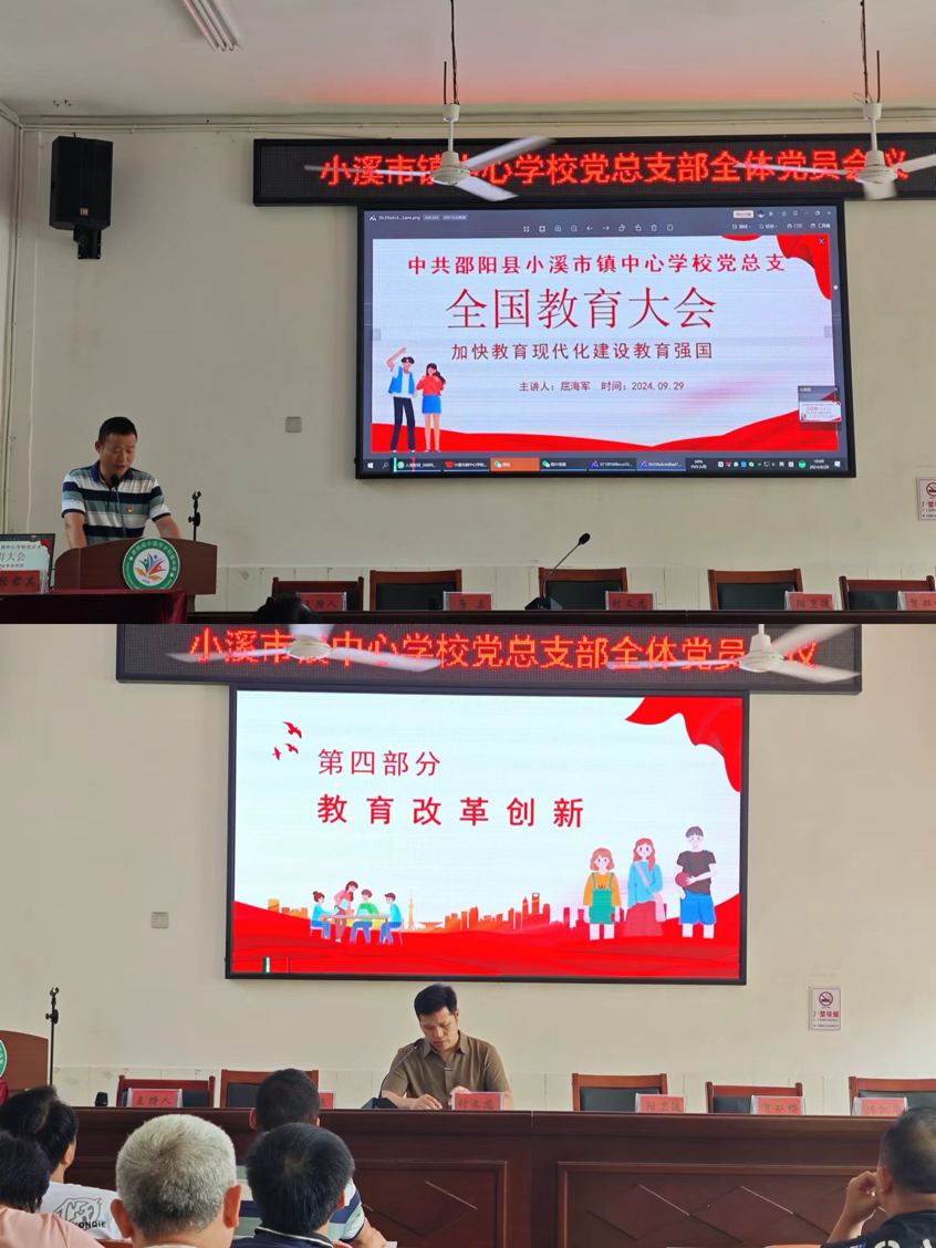 深入开展学习贯彻全国教育大会精神专题学习情况汇报